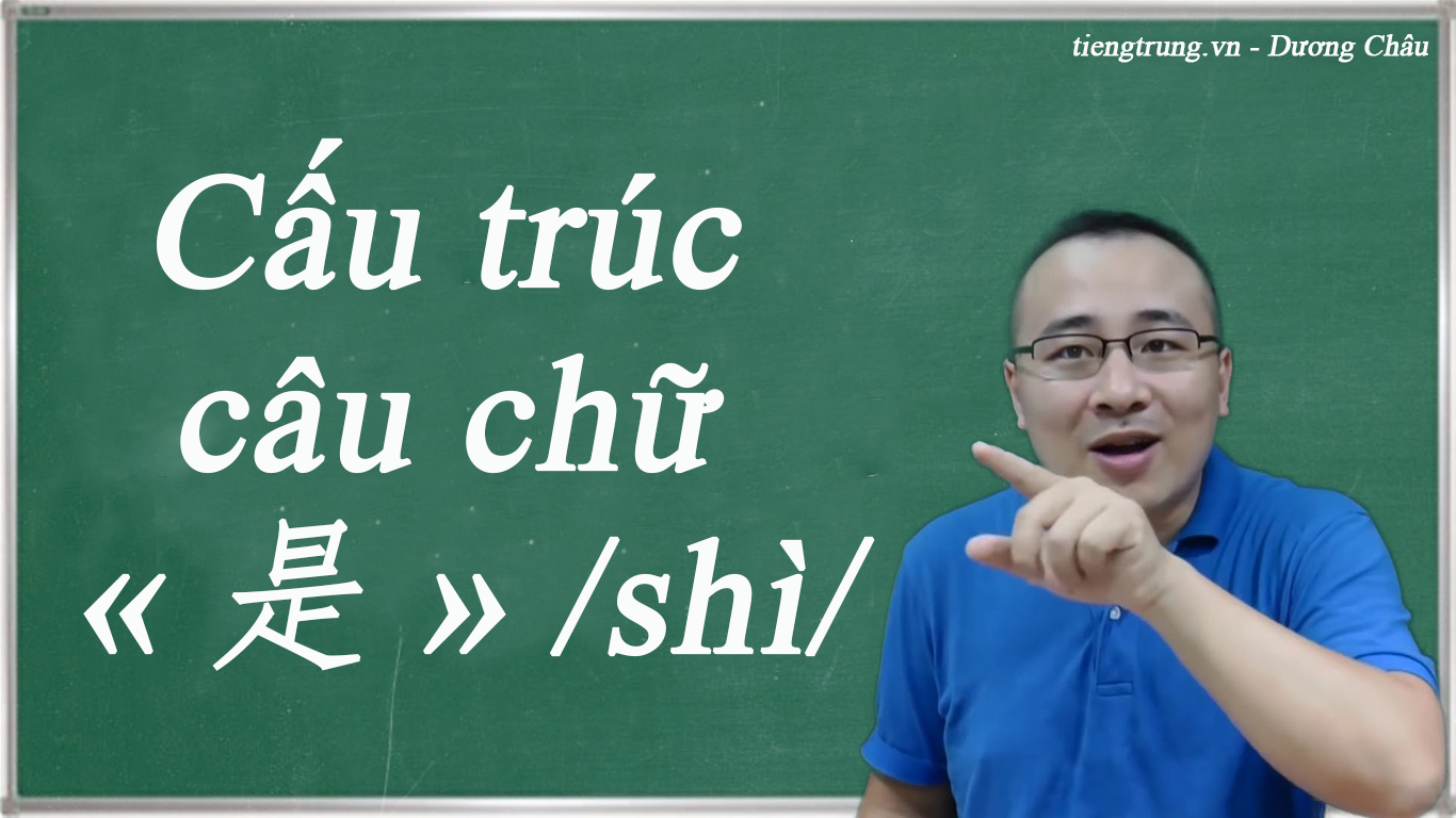 Cấu trúc câu chữ 是 trong tiếng Trung