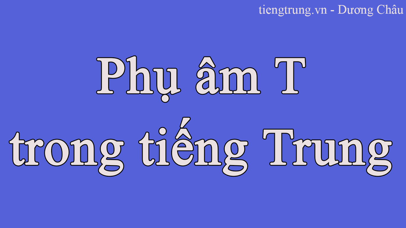 Phụ âm T trong tiếng Trung