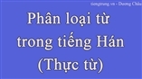 Học ngữ pháp tiếng Trung - Phân loại từ trong tiếng Hán(Thực từ)
