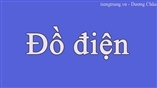 Thành ngữ 老马识途 (Lǎo mǎshítú) – Lão Mã Thư Đồ bằng tiếng trung