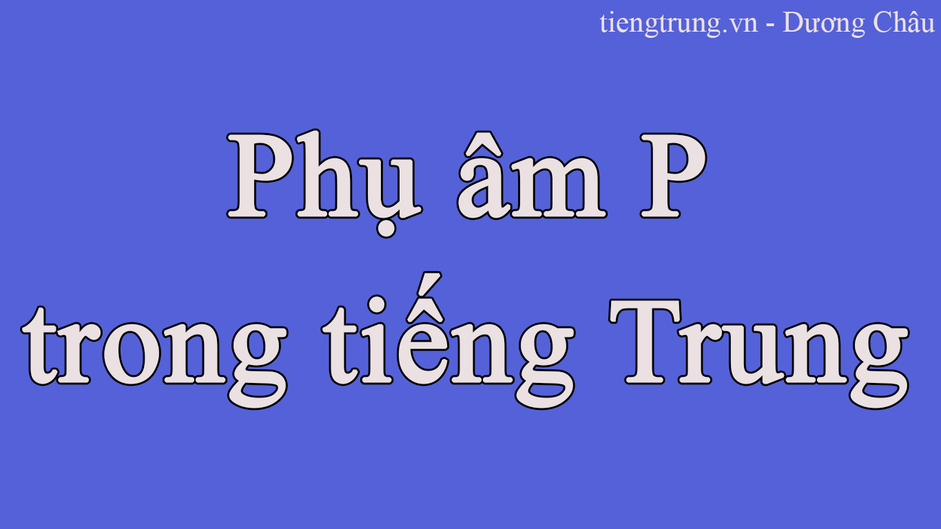 Phụ âm P trong tiếng Trung