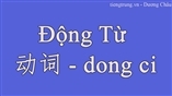 Ngữ pháp tiếng Trung - Động Từ – 动词 -dong ci
