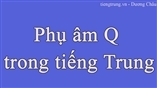 Phụ âm Q trong tiếng Trung