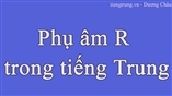 Phụ âm R trong tiếng Trung