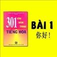 Giáo trình 301 câu đàm thoại tiếng Hoa - Bài 1