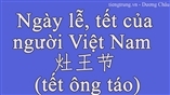 ngày lễ, tết của người Việt Nam - 灶王节 (tết ông táo)